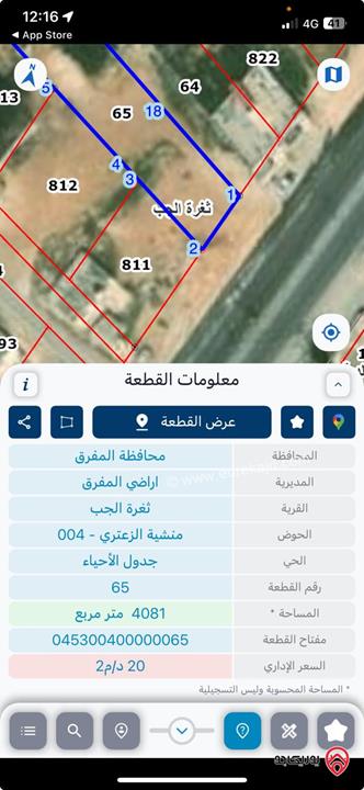 ارض تجاري سكني مساحة 4 دونم و 69م للبيع من اراضي المفرق /ثغرة الجب من المالك