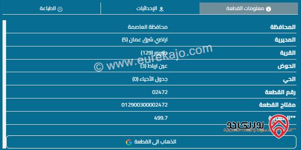 قطعة أرض مساحة 500م للبيع في طبربور 