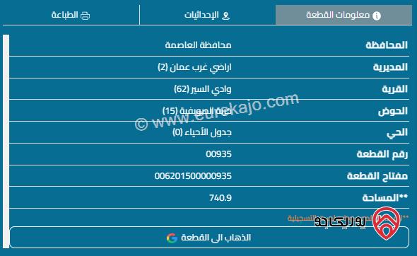 قطعة أرض مساحة 737م للايجار السنوي في عمان - الصويفية 
