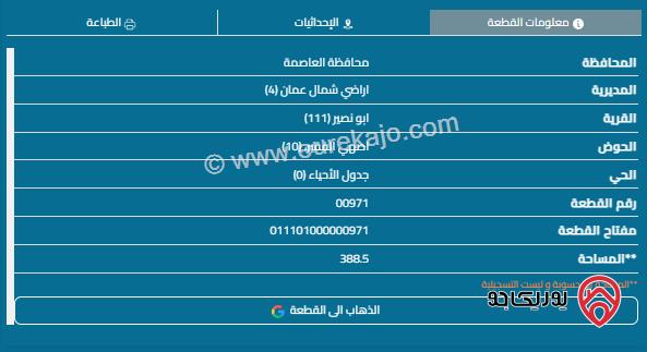 قطعة أرض مساحة 374م للبيع في أبو نصير	