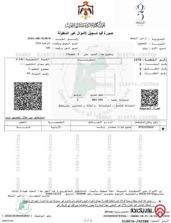 قطعة ارض مساحة 883م للبيع في الفحيص بسعر مغري 