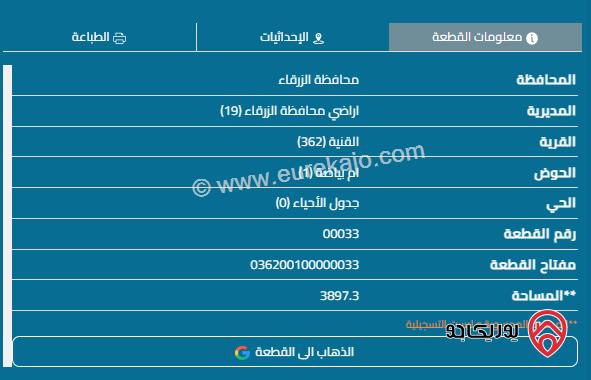 قطعة أرض مساحة 3897م للبيع في القنية قرب الشارع الرئيسي جرش_الزرقاء خلف مؤسسة عماد الترك الزراعية