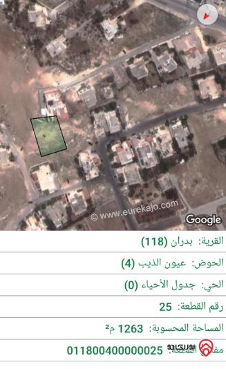 قطعة أرض مساحة 1263م للبيع في عمان - شفا بدران	