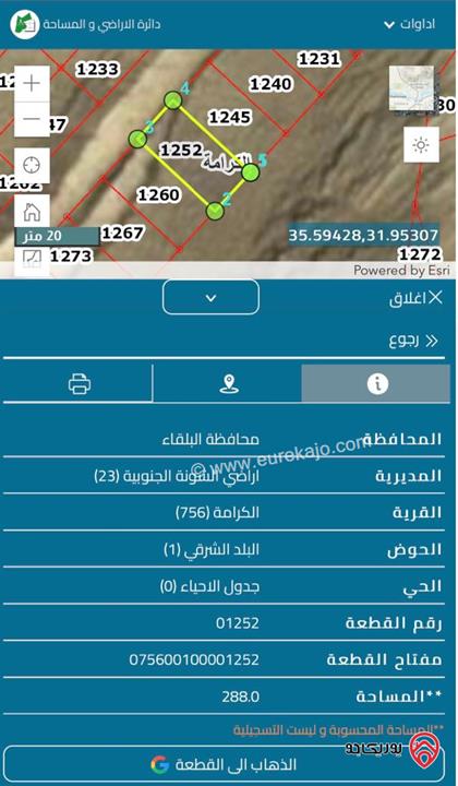 قطعة أرض مساحة 288م للبيع في الكرامة حوض البلد الشرقي من اراضي الشونة الجنوبية قرب قسم سيرغرب البلقاء