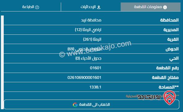 قطعة ارض مساحة 1338م للبيع في الرمثا - السويدان الجنوبي