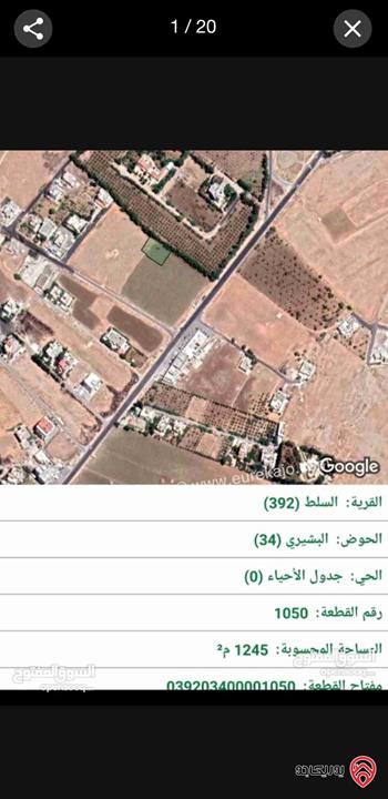 قطع أراضي بمساحات مختلفة للبيع في البلقاء - السلط السرو