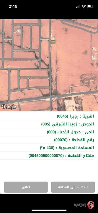 قطعتين أرض للبيع في طريق المطار زويزا حوض زويزا الشرقي مشروع زينة عمان