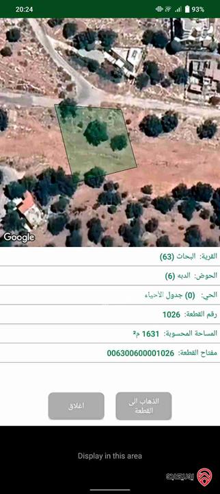 قطعة أرض مساحة 1631م للبيع في عمان - ابو السوس - الدبه