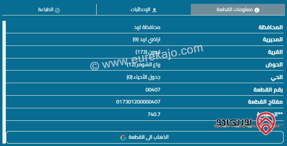 قطعة أرض مساحة 740م للبيع في اربد - ايدون 