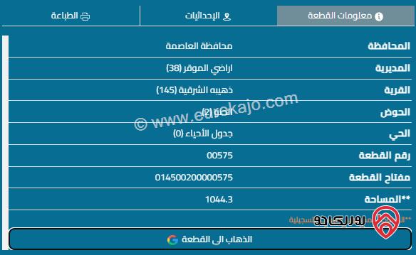 قطعة أرض مشتركة مساحة 522م للبيع في عمان - الذهيبة الشرقية	