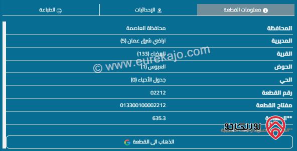 قطعة أرض مساحة 636م للبيع في منطقة أحد - البيضاء 