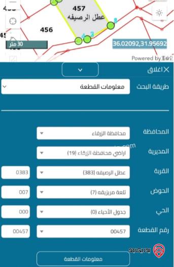 قطعة أرض مساحة 917م للبيع في الزرقاء - الرصيفة	