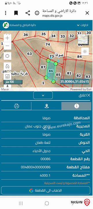 قطع أراضي مساحة 4 دونمات للبيع من أراضي جنوب عمان - صوفا قرب الجامعة الأمريكية 