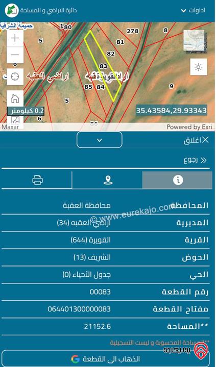 حصة ارض مساحة 15961م للبيع في القويرة حوض الشريف من اراض العقبة على الشارع الرئيسي 