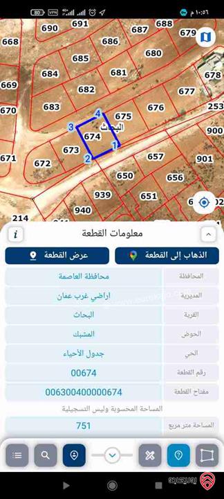 ارض مساحة 751م للبيع في عمان - مرج الحمام حوض المشبك