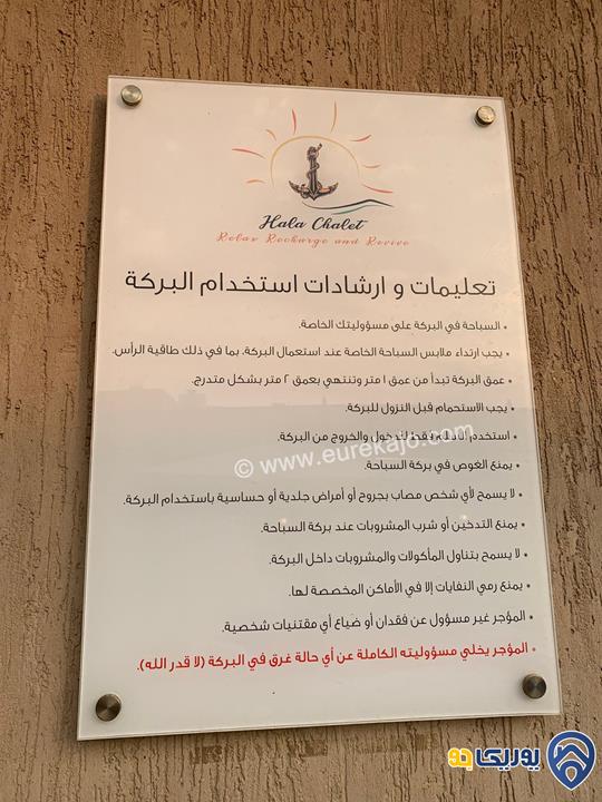 يوفر لكم Hala Chalet - Dead sea اقامة فاخرة للايجار اليومي والمبيت والفترات القصيرة في البحر الميت - جوفة الكفرين 