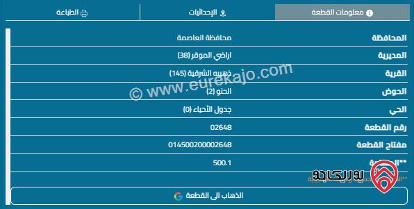 قطعة ارض مساحة 500م للبيع في ذهيبة الشرقية 