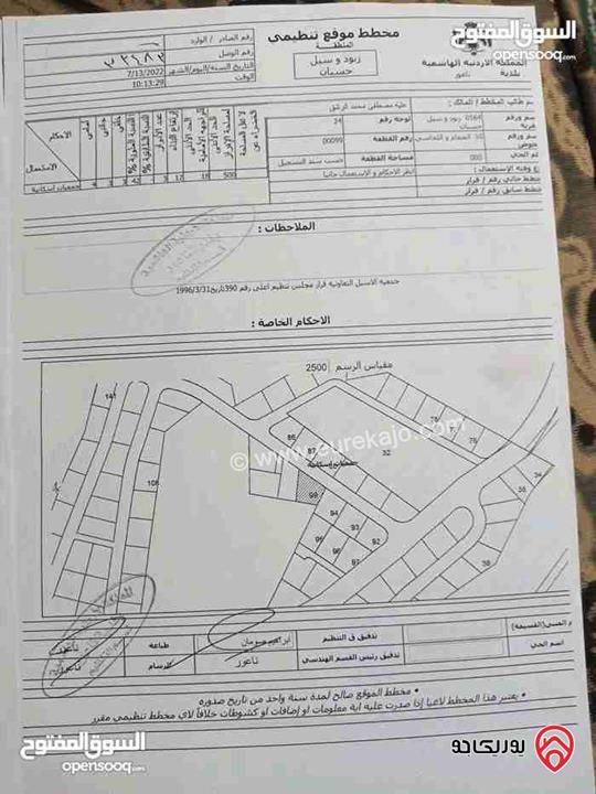 أرض مساحة 615م للبيع في ناعور زبود و سيل حسبان 