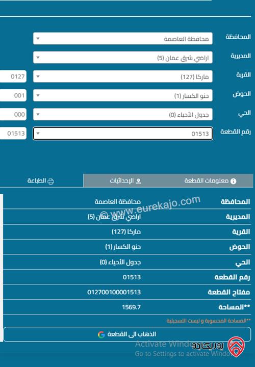 قطعة ارض مساحة 1570م للبيع في ماركا