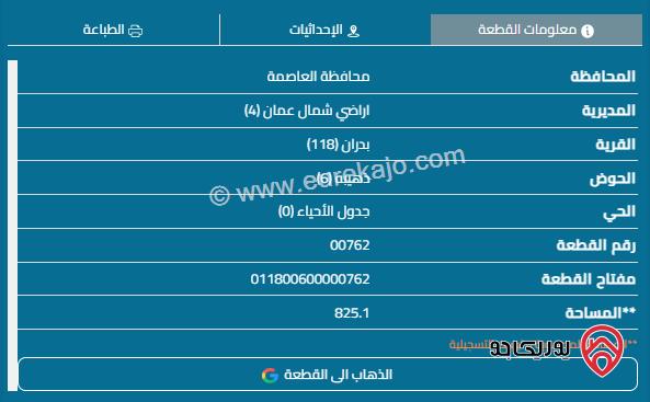 قطعة أرض على شارعين مساحة 825م للبيع في عمان - شفا بدران	