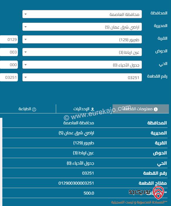 قطعة ارض مساحة 500 للبيع في طبربور