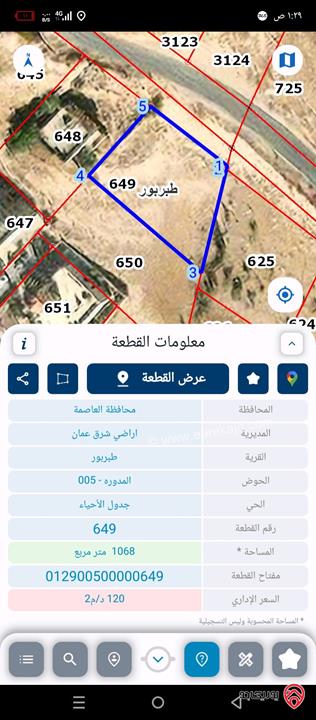 أرض مساحة 1 دونم و68م مطلة ومنسوب كراج وتسوية للبيع في عمان - طبربور مركز صحي طبربور الجديد