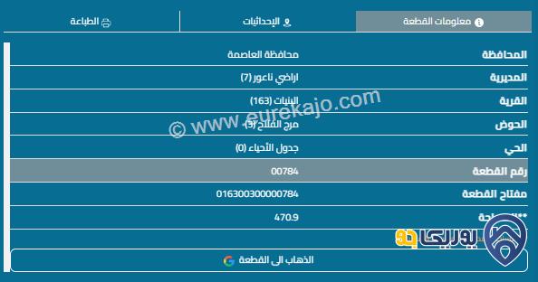 قطعة أرض مساحة 470م للبيع في البنيات الجنوبي