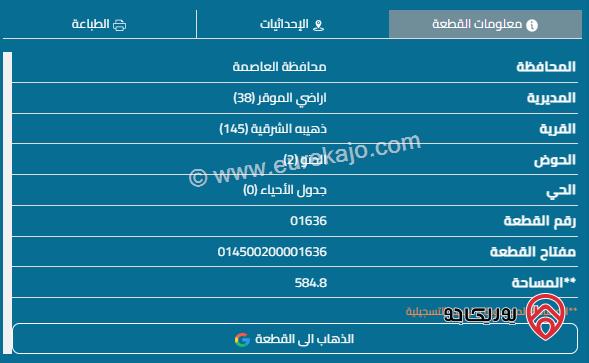 قطعه أرض مساحة 585م للبيع في الذهيبه الشرقية 