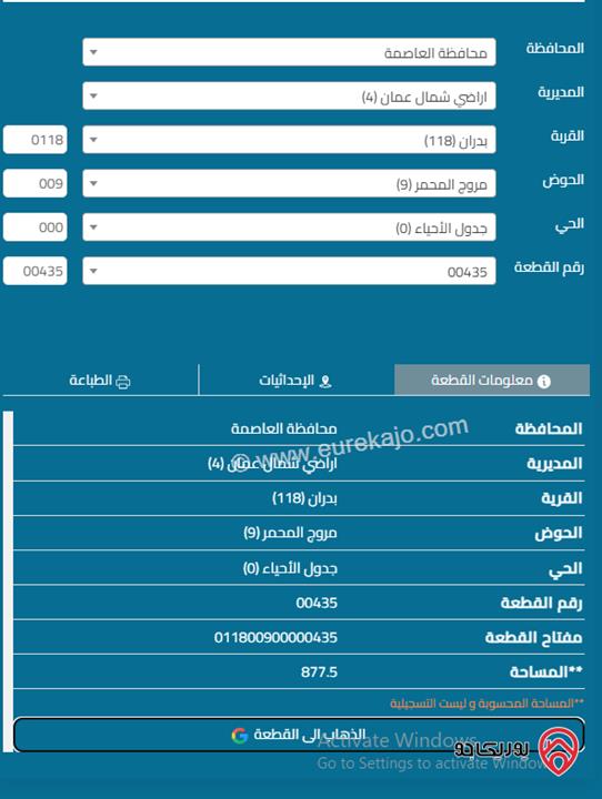 قطعة ارض على شارعين مساحة 900 م للبيع في شفا بدران