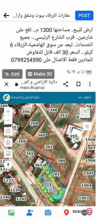 قطعة أرض على شارعين مساحة 1300م للبيع في المفرق - الزنية بلعما بعد الهاشمية الزرقاء ب 6 كيلو