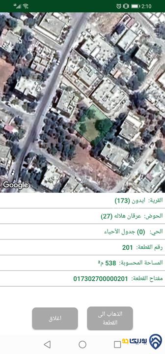 أرض مميزة مساحة 538م للبيع في اربد - ايدون