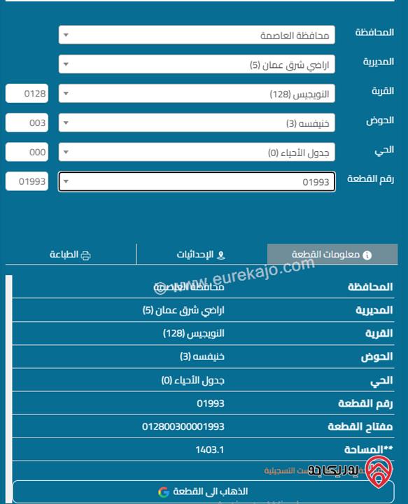 قطعة ارض مساحة 1400 م للبيع في طبربور