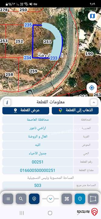 قطعة ارض سكنية مساحة 500م للبيع في عمان - ناعور