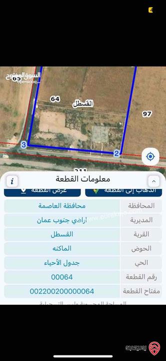 ارض مساحة 10465م للبيع من أراضي جنوب عمان - في القسطل حوض الماكنه 