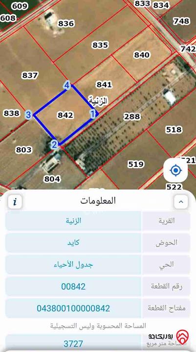 قطعة أرض مساحة 3727م للبيع في المفرق - الزنية 