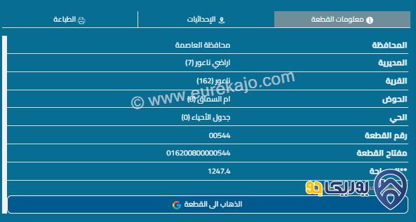 قطعة أرض مساحة 1240م للبيع في مرج الحمام