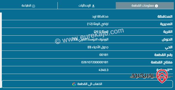 قطعة أرض مساحة 4340م للبيع في الرمثا 