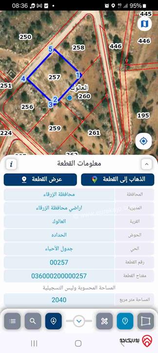 أرض تصلح لعمل مزرعة مساحة 2040م للبيع في الزرقاء - العالوك