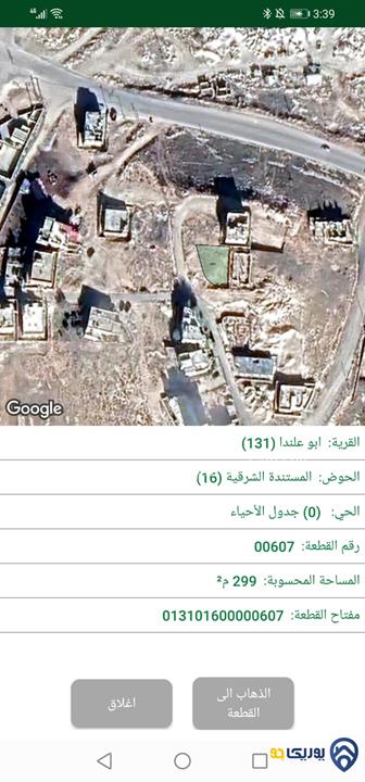 قطعة أرض مساحة 300م للبيع في ابو علندا - المستندة 