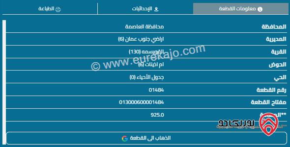 قطعة ارض مساحة 916 للبيع في القويسمة 