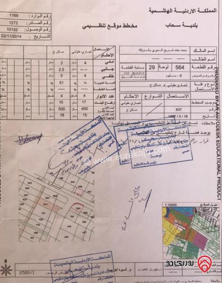 قطعة أرض مساحة 770م تجارية للبيع في سحاب	