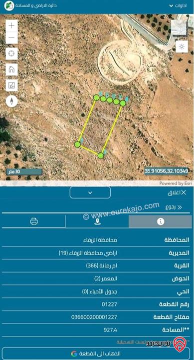 قطعة أرض مطلة مساحة 928م للبيع من المالكة في موقع مميز في الزرقاء - ام رمانة