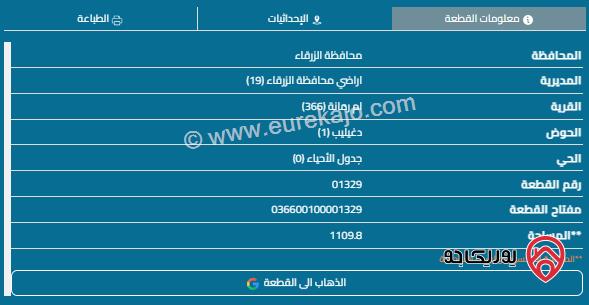 قطعة أرض مساحة 1110م للبيع في الزرقاء - أم رمانة