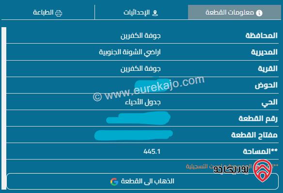 قطعتي ارض متلاصقتين القطعة الأولى مساحة 445 م القطعة الثانية مساحة 354م للبيع في البلقاء من اراضي الشونة الجنوبية - جوفة الكفرين