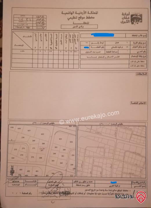 قطعة ارض مساحة 760م للبيع في عمان - ام اذينة شارع مكة