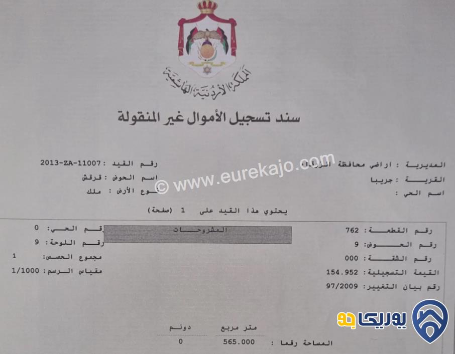 قطعة أرض مساحة 565م للبيع في الزرقاء - جريبا 