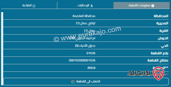 قطعة أرض مساحة 852م للبيع في أم أذينة 