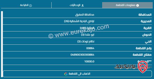 قطعة أرض مساحة 10 دونم للبيع في المفرق