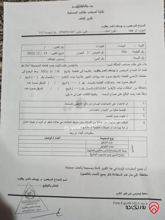 قطعة أرض مساحة 505م للبيع في عمان - أحد منطقة البيضاء	