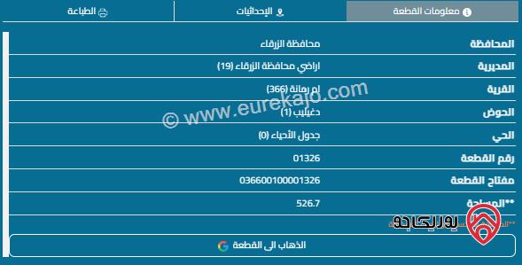 قطعة ارض مساحة 527م للبيع في الزرقاء - أم رمانة 